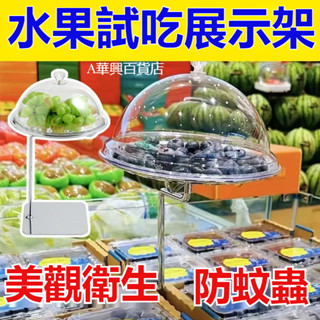 ##臺灣爆款## 水果賣場帶蓋試吃盤 食品級透明亞克力塑膠 圓形精緻糕點金屬展示架