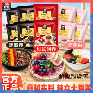 【解憂雜貨店】無糖0脂燕麥片 桂格5黑5白5紅5潤 獨立小包裝 五白五黑穀物混合即食燕麥片 免煮代餐 營養早餐 沖飲代餐