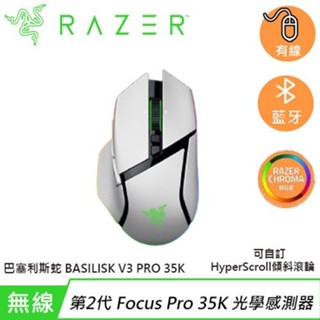 Razer 雷蛇 Basilisk V3 Pro 35K 巴塞利斯蛇 無線 人體工學 電競滑鼠 白色原價5690(省10
