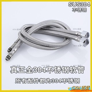 CXH 熱銷 全304不鏽鋼冷熱軟管尖頭水龍頭五金屬編織管正三元內管盆廚房水龍頭進水管05