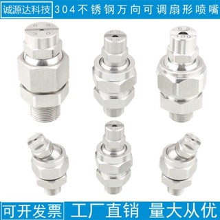 臺灣出貨 304不鏽鋼萬向可調扇形噴嘴 高壓清洗機噴頭155可調球形低壓噴嘴 滿100出貨