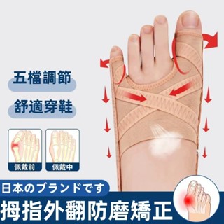 【臺灣出貨】拇指外翻矯正器 日本專利技術 腳趾矯正器 可穿鞋 拇指外翻 日夜用腳趾矯正器 分趾襪 腳趾外翻 拇指外翻矯正