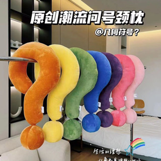 U型枕創意抱枕辦公室枕趣味午睡枕靠枕車用頭枕睡覺神器問號頸枕11.13