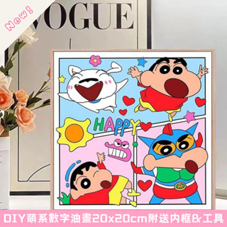 【臺灣出貨】數字油畫DIY 20x20cm親子數字油畫 卡通風格 實木框裝飾畫 親子啟蒙油畫 舒壓數字畫 家庭創意藝術