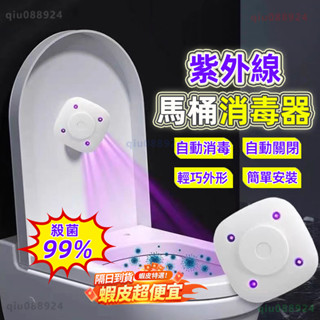 特價現貨🔥超強殺菌 馬桶紫外線消毒器🔥滅菌燈 馬桶殺菌燈 自動開關 UVC紫外殺菌 殺菌滅蚊 安全無臭氧 可沖洗 殺菌燈