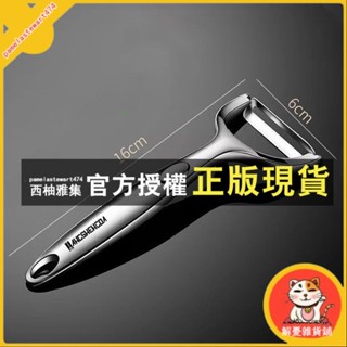 臺灣出貨 刨皮刀神器 德國不鏽鋼削皮器 土豆刮皮器 水果蔬菜削皮刀 廚房刮皮刀