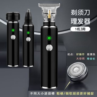剃頭剃鬚刀多功能兩用電動理髮器三合一刮鬍刀帶鬢角刀鼻毛電推子4.3