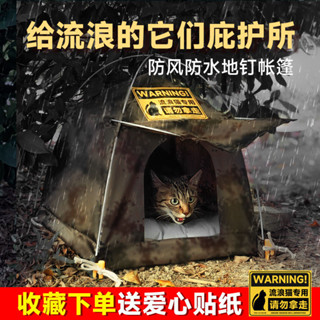 可開發票✨臺灣熱賣流浪貓窩戶外防水擋風帳篷貓專用四季通用封閉式鼕天保暖貓咪用品df