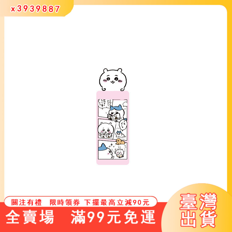 臺灣出貨 chiikawa吉伊卡哇同款書籤烏薩奇小八吉伊飛鼠書籤送閨蜜拍照道具
