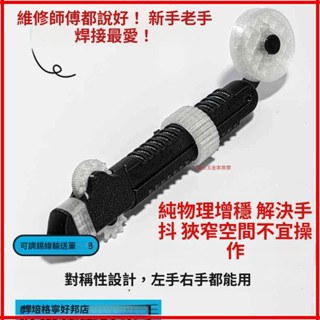 【桃園暖心五金】焊錫神器輔助工具多功能焊接航模維修電路diy維修神器新發明
