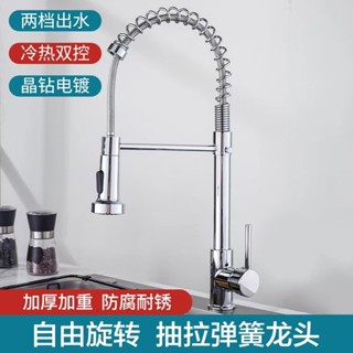 360度旋轉抽拉彈簧不鏽鋼廚房冷熱水龍頭水槽洗菜盆萬向旋轉防濺加高水龍頭