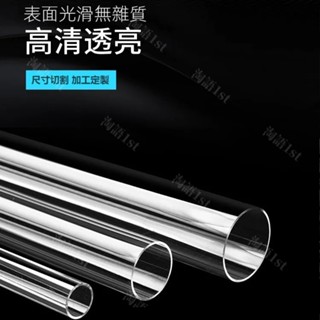 pc塑膠硬管 壓克力管 PC管 透明水管 透明管 硬塑料管 pvc水管 亞克力管 過濾管子 圓管 實驗管 塑膠管 過濾管