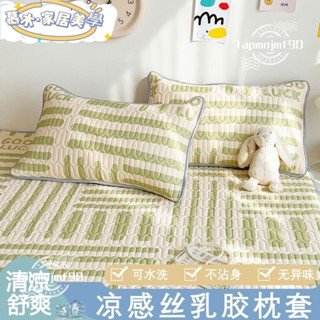 【 新店開業🔥限時下殺價】夏季 冰絲涼蓆天然乳膠枕套 防蟎抗菌乳膠枕頭套夏季冰絲涼席枕套一對裝成人涼感枕芯內膽套48cm
