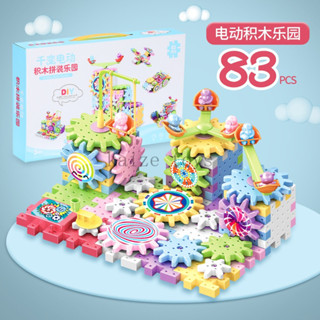 【現貨】百變 電動積木 樂園 齒輪 旋轉玩具 拚插大顆粒 拚圖 套裝 男女3-6嵗拚裝 益智玩具 電動拚裝玩具