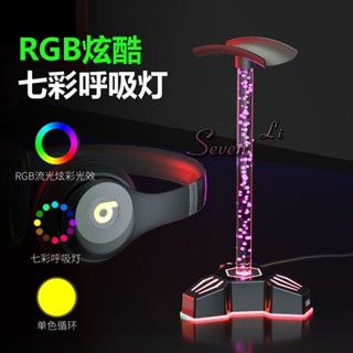 🔥臺灣熱賣🔥電腦耳機支架rgb發光頭戴式呼吸燈炫酷USB拓展創意遊戲收納掛架子