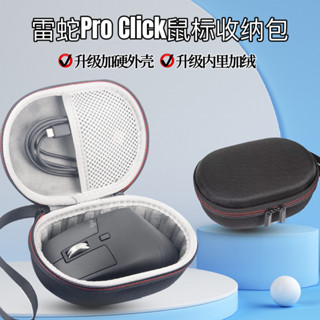 適用Razer雷蛇Pro Click/mini 滑鼠收納包無線藍芽滑鼠收納盒外設
