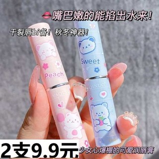 迷你護唇膏 潤色護唇膏 護唇膏 2支屈臣氐兒童唇膏專用草莓味防乾裂小支可愛男女孩小學生口油女