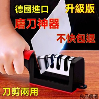 臺灣出貨【3秒磨刀神器】德國進口磨刀器手動磨刀石家用廚房菜刀快速易磨 磨刀石 磨刀器 磨刀工具