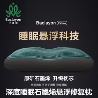 巴康洋Baclayon德國石墨烯懸浮修複枕乳膠枕頸椎枕頭單人天然橡膠 RVMF