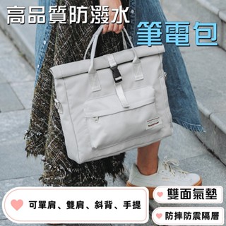 【限時下殺】現貨清倉 筆電包 手提電腦包 15.6 吋 16吋 單肩包 肩揹包 公事包 電腦包 內膽包 macbook