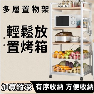 【廚房收納】多層置物架 廚房置物架 傢用落地式多層果蔬收納架多功能微波爐烤箱調料儲物架 多功能置物架 收納 PVBO