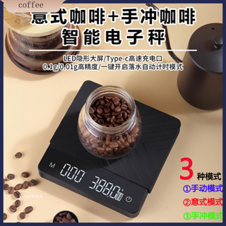 限時上新·【1215人好評】高精度手衝咖啡電子秤家用意式咖啡專用計時秤精準防水烘焙廚房秤
