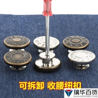 🎉臺灣出貨🎉收腰牛仔褲紐扣可可拆卸改腰圍大小免縫免釘顯瘦免縫扣釘釦子