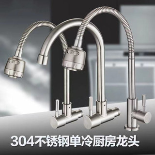 廚房水龍頭不銹鋼304入墻式單冷龍頭水槽開關360度旋轉