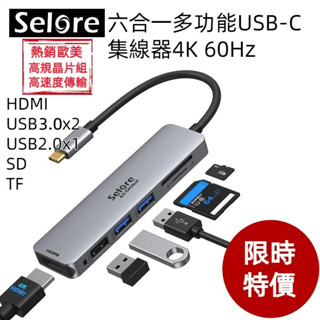 現貨開發票【4K高畫質 擴充套件塢】六合一集線器 USB3.0擴充 轉接器 Type c擴充 USB集線器 USB分線器