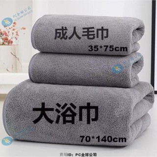 🔥蝦皮精選🔥珊瑚加厚浴巾毛巾套裝柔軟吸水不掉毛巾三件套組閤裝-PC全球