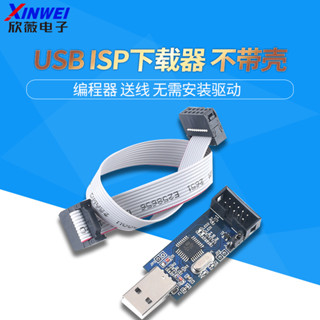 USB ASP下載器/USB ISP下載線 51 52 AVR 編程器ISP ATMega8