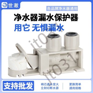 熱銷【五金】淨水器防漏水開關保護器家用2分3分快插切斷水源斷水配件通用前置 優選