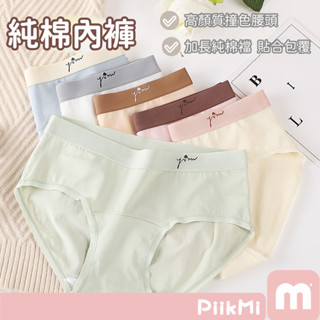 【隔日到貨】中腰純棉內褲 純棉內褲 中腰內褲 純棉透氣 加長加高 抗菌底襠 生理褲 舒適高彈不卡屁屁 女生少女內褲三角褲