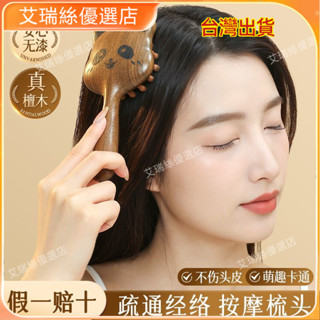 臺灣出貨⚡正品貓咪按摩梳子頭皮頭部疏通經絡專用頭療女士加厚金絲檀木梳子 按摩 養生 美容院 養生館 禮物【艾瑞絲】