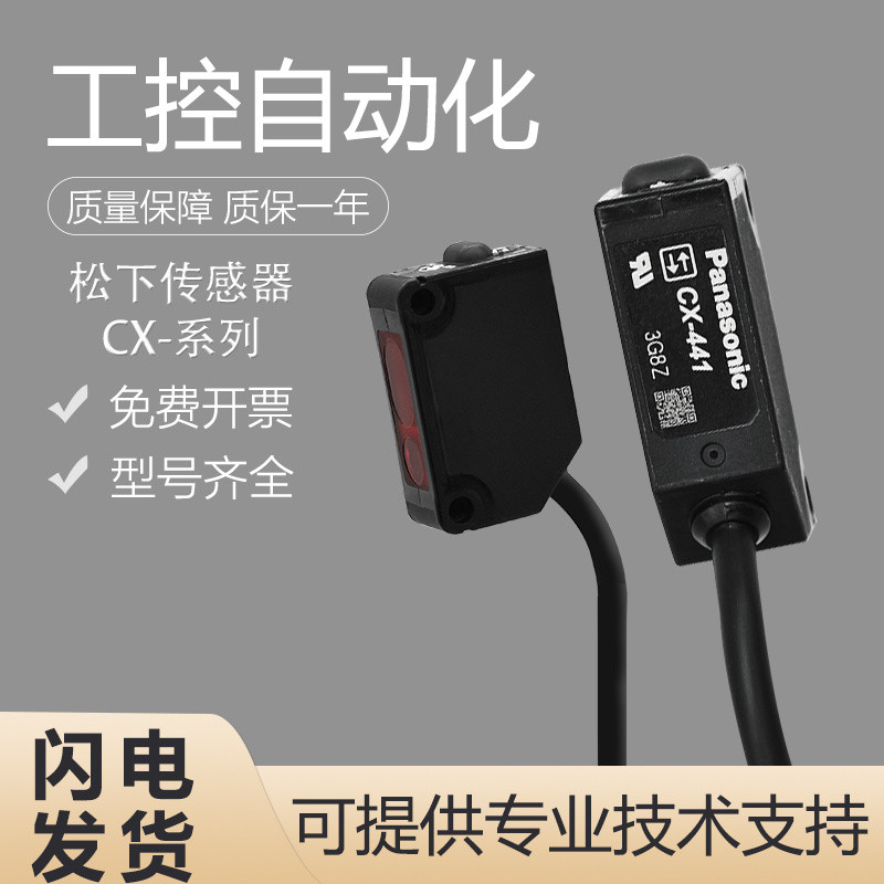 編碼器配件/新品原裝松下感測器光電開關CX-442/421/425/462A/483/491對射漫反射可開票yl