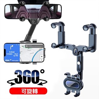 後視鏡卡扣式手機架 車用防抖手機架 可伸縮手機支架 360°旋轉 導航支架 車用多功能手機架 汽車手機架