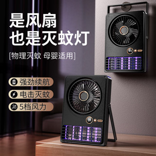【臺灣出貨免運】風扇滅蚊燈戶外露營傢用䮠蚊燈掛壁式學生宿捨辦公小風扇 滅蚊燈 戶外