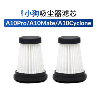 適用於小狗吸塵器配件A10ProMate隨手吸過濾網芯A10Cyclone耗材