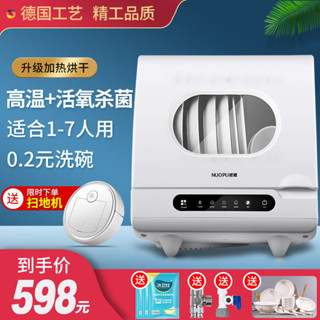 德國諾浦洗碗機器全自動家庭洗碗神器臺式免安裝家用小型刷碗機