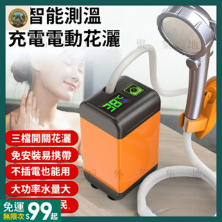 ✨臺灣出貨✨戶外淋浴器 戶外蓮蓬頭 淋浴器 行動浴室 露營淋浴 戶外洗澡器 洗澡神器 露營洗澡 戶外沐浴 戶外洗澡WQJ