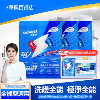 ##臺灣爆款## 溶解力洗淨力乾燥力 再升級 不殘留 洗碗凝珠 三合一洗碗機專用洗滌劑 洗碗粉 多效清潔 全機型通用
