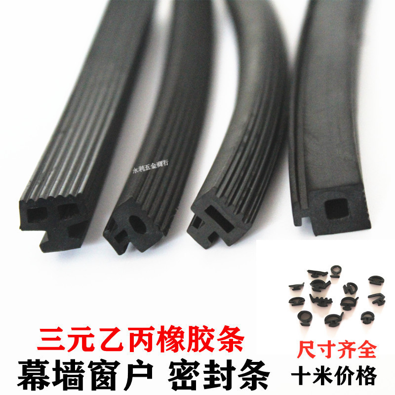 限時免運【熱銷】幕牆條窗戶密封膠條EPDM橡膠皮條玻璃密封條斷橋鋁門窗防水隔音條