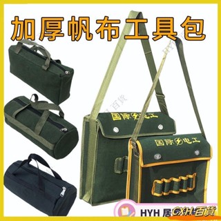 CXH【免運】 工具包加厚帆布電工包定做隨車工具包汽修包手提包收納袋多功能包 66