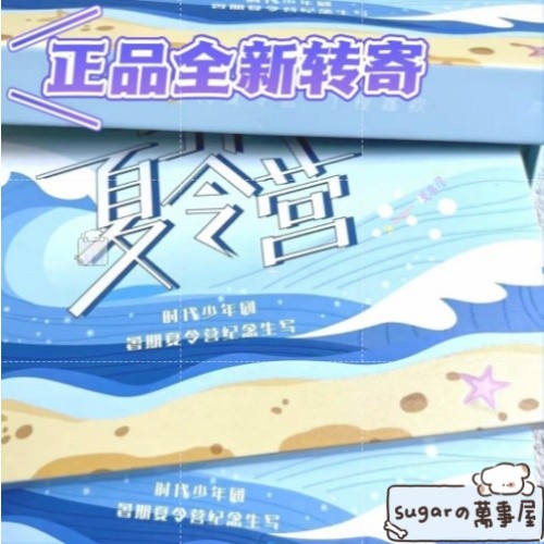 明星周邊💎💯TNT時代少年團 暑假夏令營生寫 小卡紀念生寫 常規款隱藏小卡 馬嘉祺賀峻霖 宋亞軒 丁程鑫 劉耀文 全