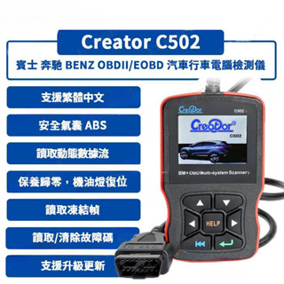 Lensent Creator C502 BENZ 汽車診斷儀 賓士 賓士 OBDII/EOBD 汽車檢測儀 行車電腦診
