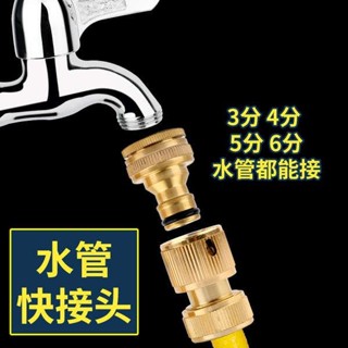 水管接頭對接器4分水龍頭快速快接神器洗車通水軟管奶嘴配件四6分