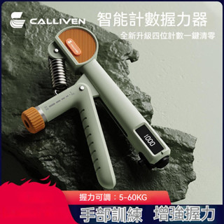 【🔥握力+指力】可調節計數握力器 指力訓練器 手腕訓練 腕力器 握力訓練器 腕力球 握力 腕力 運動用品