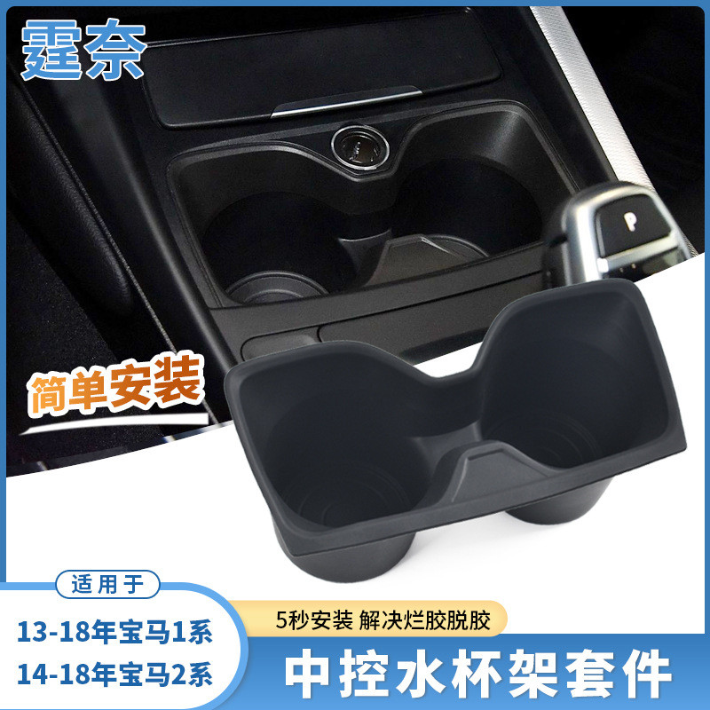 適用於寶馬BMW 1系2系中控臺水杯架1系旅行車F20茶杯架飲料防滑墊配件