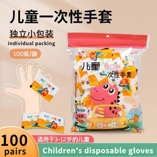【100雙】兒童一次性手套/食品級/獨立包裝/適閤3-12嵗/適閤兒童、學生、餐飲/工廠批髮一次性兒童手套-394