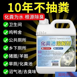 【熱銷】微生物化糞劑 強力分解 化糞池溶解劑 化糞清化糞 分解劑 糞便分解劑 養殖場化糞劑 除臭劑 旱厠防臭劑 化糞池分